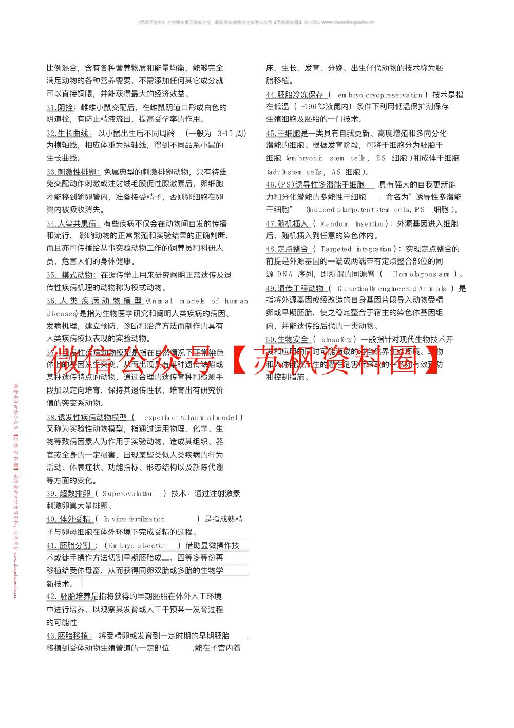 实验动物学